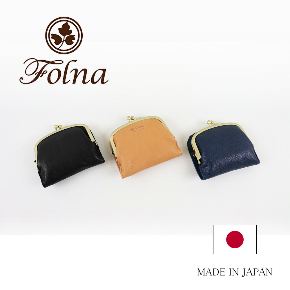 【スーパーSALE!！クーポンでMAX2000円OFF&返品・交換1回無料】Folna (フォルナ)ヌメ革 二つ折り がま口 財布 ミニ財布 スリム 小さい 春 夏 秋 冬 20代 30代 40代 50代 レディース 【ラッピング】 クリスマス プレゼント