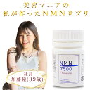 【初回1ボトル購入の方限定★半額】NMN サプリ (30カプセル入り) 【エムエヌエム サプリメント 国産 日本製 7500mg 高配合 高純度99％ 1カプセルにNMN250mg ＋ レスベラトロール配合 美容 約1か月分 βニコチンアミドモノヌクレオチド 健康 】