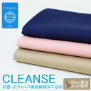 CLEANSE クレンゼ 生地 布 綿100% コットン 国産生地 日本製 抗菌 抗ウイルス ハンドメイド 手芸 布小物 手作り ヌノズキ 布好き マスク生地 ...