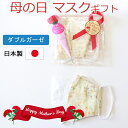 【ギフト 】マスク マスク 2枚セット 限定・特別ラッピング仕様!布マスク2枚+造花カーネーション1本+リボンシールの仕様ラッピングPrimary's Clos...