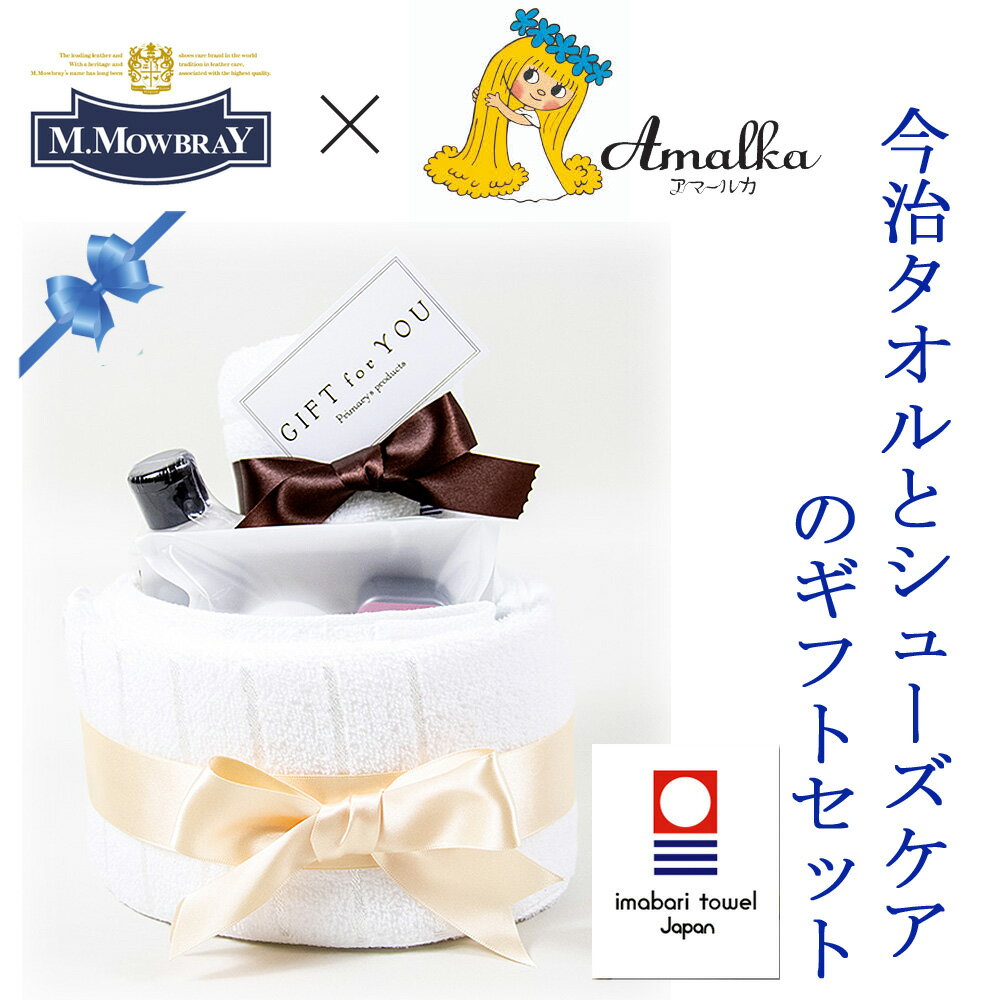 ギフト 今治タオルとシューズケアのギフトセット フェイスタオル(しろきらり)送料無料(一部地域を除く) 楽ギフ_包装 レディース 女性 ギフト ラッピング プレ...