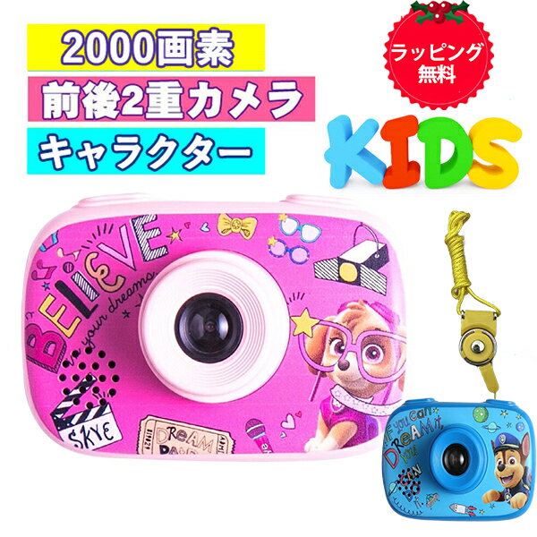 パウパトロール キッズカメラ おもちゃ 2000万画素 パウパト カメラ 可愛い KIDS こどもの日 高品質 インスタントカメラ 印刷 こどもカメラ デジタルカメラ イカメラ ギフト プレゼント USB充…