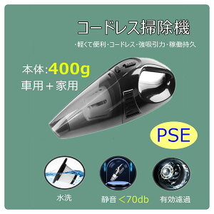 【買い物マラソン】ハンディクリーナー 車用 掃除機 ハンディ 軽量 強力 コードレス掃除機 サイクロン 水吸引 ハンディ掃除機 家庭用　コードレスクリーナー 車用 掃除機 充電式 静音 小さい カークリーナー