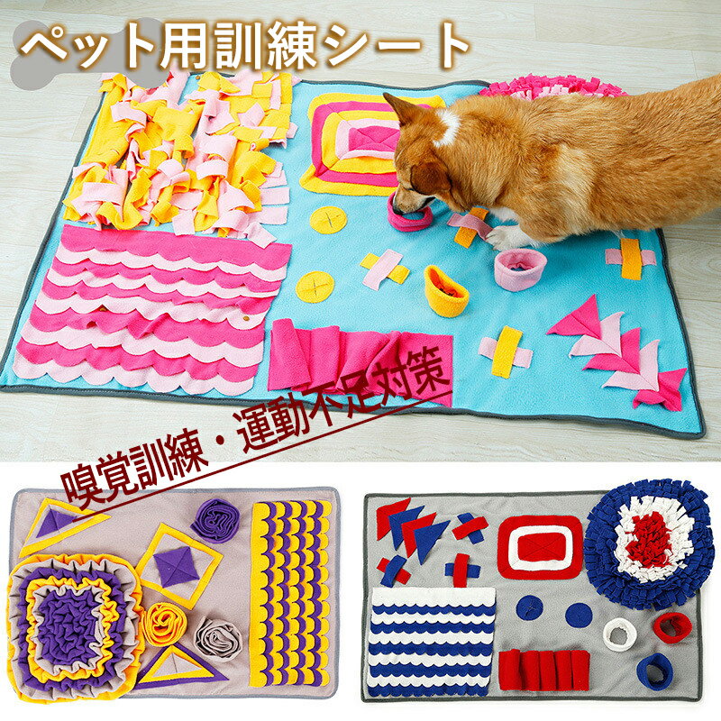 商品説明 製品名 犬 猫 訓練毛布 ペット サイズ タイプ1：Lサイズ　長さ110cm×幅70cm　 タイプ2：Sサイズ　長さ75cm×幅50cm　 タイプ3：Sサイズ　長さ75cm×幅50cm　 ※サイズにより売価が違います 重量 タイプ1：約823g タイプ2、3：約455g 素材 ポリエステル 販売＆デザイン 日本 生産国 中国 おススメポイント ・ペットの運動不足やストレスを解消できるマットです。 ・ペットの大好きなおもちゃや食べ物をマットの中に隠しておき、嗅ぎながら ターゲットを見つけて遊びます。 ・視覚も刺激できるカラフルなデザイン餌をセットしておけば、飼い主さんが 留守の時でも一人もで遊べます。 注意事項 ・お届け先が沖縄の場合、別途送料が発生する場合がございます。 ・画像は、ご覧になっているモニターやPCなどの環境により、実物と多少カラーが異なる 　場合がございます。 ・モニターの発色具合によって実際のものと色が異なる場合があります。 ・輸送の際に生じるキズ・汚れ・箱潰れがある場合がございますが新品です。