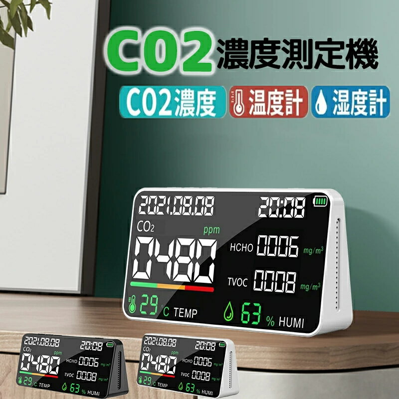 【2022年最新版】NDIR方式co2 センサー 5in1 卓上型 二酸化炭素 濃度計 co2 センサー大画面 co2濃度測定器 CO2マネージャー co2センサー