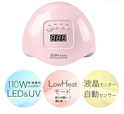 【レビュー特典あり♪】LED ＆ UV ネイルライト 110W ジェルネイル LEDチップ36個　4つタイマー 業界注目低ヒート機能 自動感知センサー ジェルネイルライト UVライト UV レジン ジェルネイルシール レジンクラフト　低ヒートモードを搭載 初心者