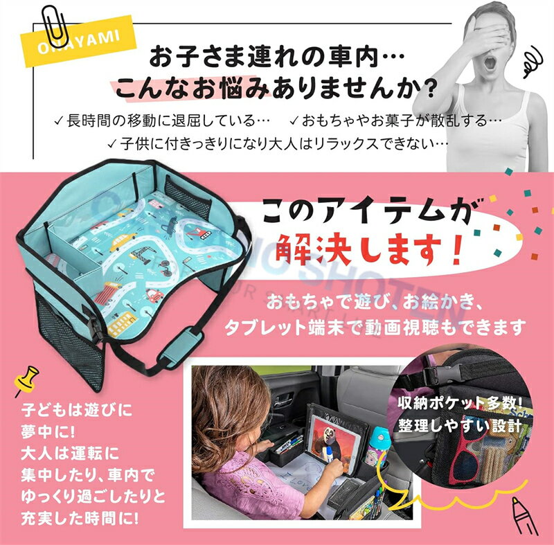 子供 おすすめ チャイルドシート テーブル 赤ちゃん チャイルドデスク 車用品 チャイルドトレイ ベビーテーブル 車内 かわいい シートテーブル お絵かきテーブル 防汚 防水 収納 ベビーテーブル キッズデスク 幼児 子ども用 人気 車載テーブル 食事 お絵かき お遊び台 2