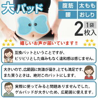 バタアブ,ばたあぶ,butterflyabs,バタフライパッド,バタアブパッド,電極ゲル,電極パッド,交換用,交換用ジェルパッド,ジェルパッド,ジェル