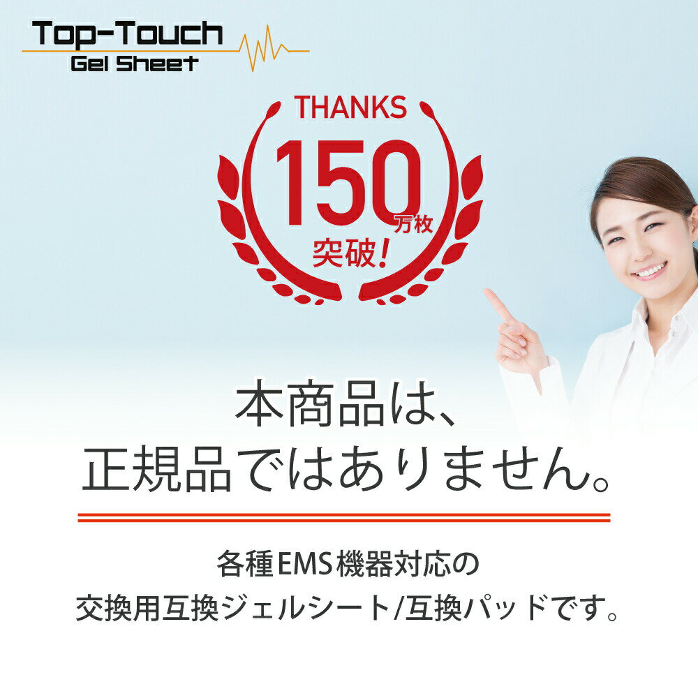 Top-Touch 互換ジェルシート 腹筋専用 3.7×6.4cm 切り目入りフィルムで貼りやすい！ シックスパッド対応互換ジェルシート 日本製ジェル採用 【ポスト投函】[ アブズフィット2対応互換 正規品ではありません ] 互換品