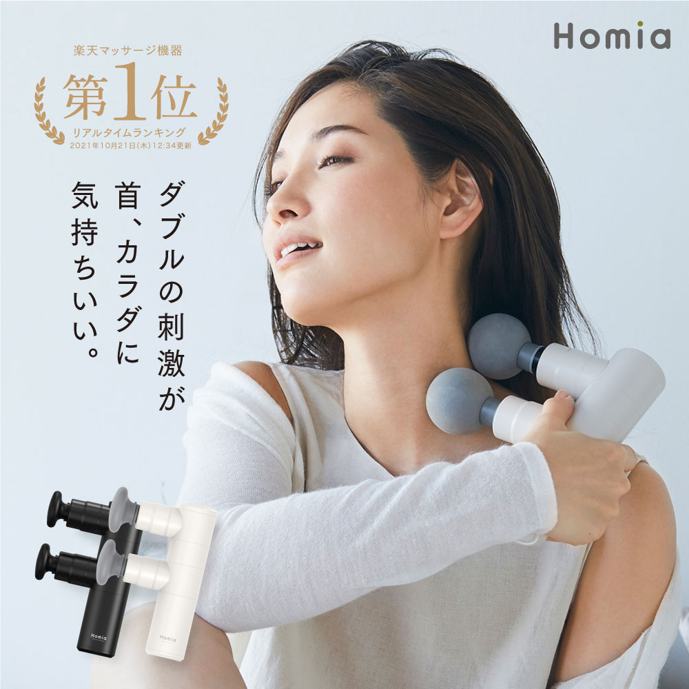 1度に2倍のアプローチ! 新型Wヘッド【Homia公式】楽天1位! ハンディガン 振動マシン ハンディ ガン 小型 軽量 筋膜リリース 筋肉 肩 首 足 腰 ふくらはぎ 足裏 肩甲骨 リラックス グッズ 電動 実用的 ギフト おすすめ フィットネス