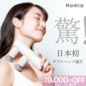 【22-26日限定!最大9000円オフ&確定P10】新型パワフル効率2倍【Homia公式】 父の日 限定ラッピング無料♪ ダブルソード ハンディ 振動 マシン プレゼント 実用的 小型 軽量 家電 筋膜リリース ※医療用 肩こり 首こり 腰痛 マッサージ 器 ガン マッサージャー ではありません