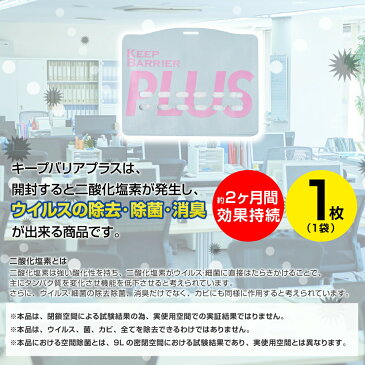 送料無料 空間除菌 キープバリアプラス 3枚セット ウイルス除去 【公式販売代理店】 携帯 グッズ 首かけ 日本製 空間 除菌 消臭 抗ウイルス エアー 空気携帯 キープバリア後継商品 Keep Barrier PLUS(ストラップ無) 敬老の日