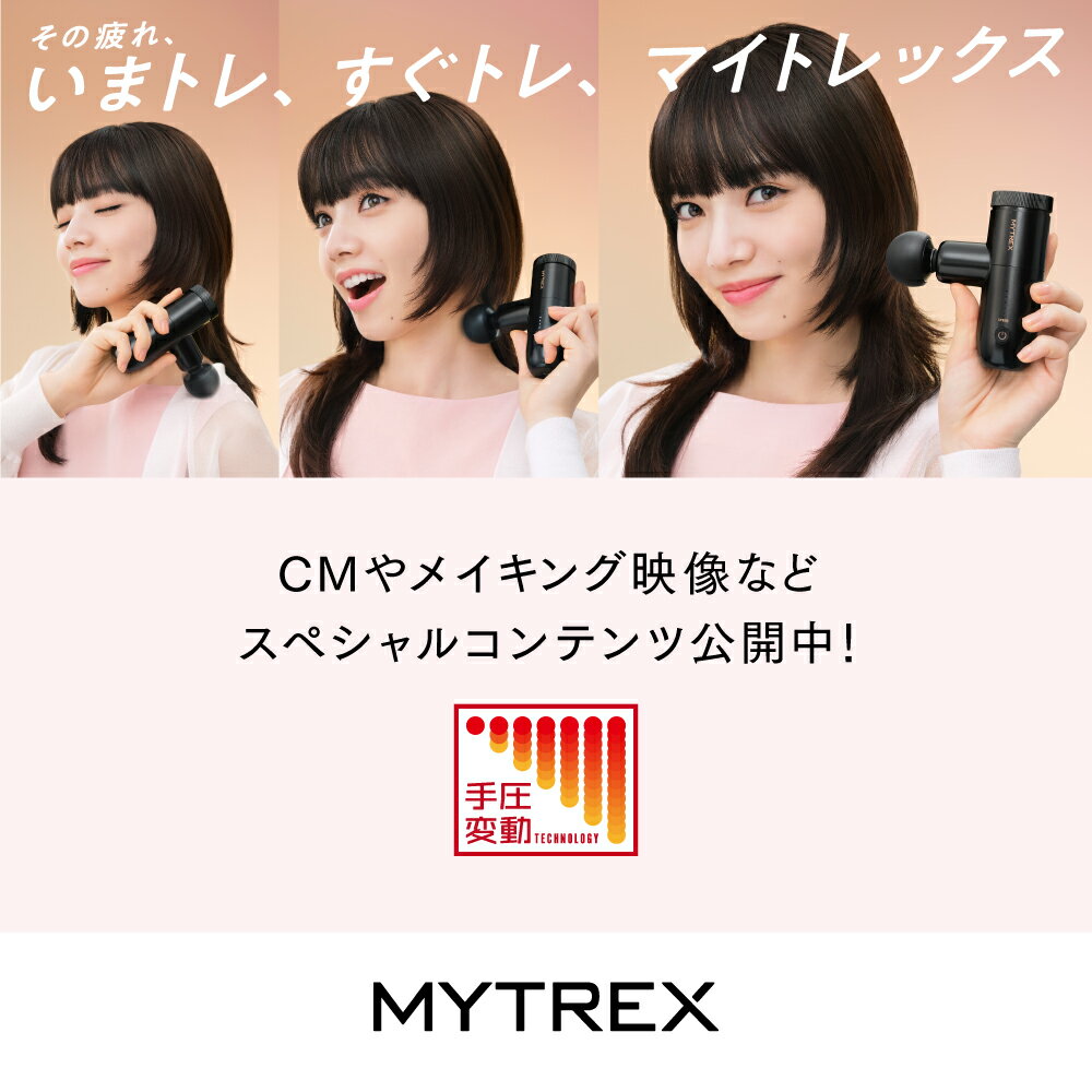 【エントリーで最大P10倍】【手圧変動テクノロジー】 REBIVE2 ハンディガン MYTREX 公式 肩 首 足 ふくらはぎ 足裏 肩甲骨 腰 フェイス リフト ケア 振動マシン 筋膜リリース クリスマス プレゼント マイトレックス リバイブ2 小松菜奈 さん イメージキャラクター 2