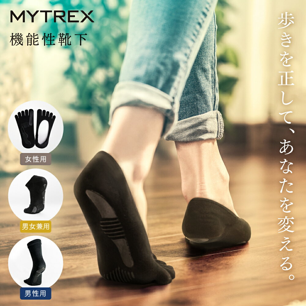 MYTREX Bare Foot Ladies' Toe type  マイトレックス ベアフット レディース トゥタイプ 約23〜25cm 高品質 綿コーマ糸使用 靴下 フットカバー ヒップアップ 美脚 美姿勢 パフォーマンスアップ 5本指ソックス 重心バランス 3点歩行 女性用