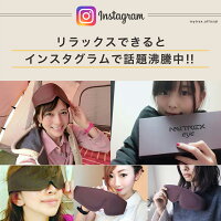 アイマスクホットアイマスクUSB充電式繰り返しルルド家電あずきレンジリカバリーウェア睡眠マイトレックスアイ