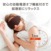 【楽天1位!】MYTREXeyeホットアイマスクUSB『anan』で紹介遠赤外線蒸気熱目元ケア温熱温度調整繰り返し立体グラフェン疲れ目リラックスマッサージ快眠安眠遮光誕生日母の日プレゼントギフトマイトレックスアイ目の疲れグッズアイマスクホット