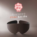 【楽天1位!】 MYTREX eye ホット アイマスク U...