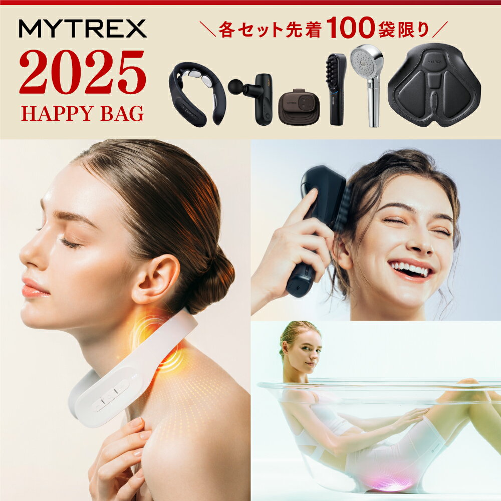 【年末年始 10％OFFクーポン+P5倍】【福袋 2025】MYTREX HAPPY BAG 各セット先着100名! 頭皮 温熱 ケア 肩こり 全身ケア お風呂で美容 初売り 家電 筋膜リリース マッサージガン 首こり マッサージ器 マッサージ機 ナノバブル シャワーヘッド ヒップトレーニングのサムネイル