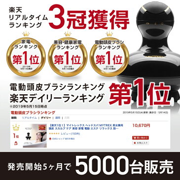 【楽天1位】マイトレックス ヘッドスパ MYTREX 【MYTREX公式店】 男女兼用 頭皮ケア 頭皮 マッサージャー スカルプ ケア 美容 家電 電動 エステ リラックス 防水 皮脂 洗浄 ブラシ リフト ケア ヘッド 頭 スッキリ マッサージ マッサージ器 グッズ 誕生日 プレゼント ギフト