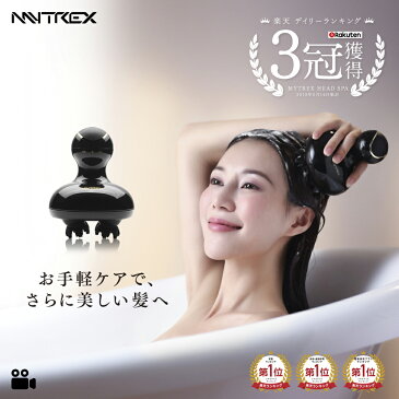 【楽天1位】マイトレックス ヘッドスパ MYTREX 【MYTREX公式店】 男女兼用 頭皮ケア 頭皮 マッサージャー スカルプ ケア 美容 家電 電動 エステ リラックス 防水 皮脂 洗浄 ブラシ リフト ケア ヘッド 頭 スッキリ マッサージ マッサージ器 グッズ 誕生日 プレゼント ギフト