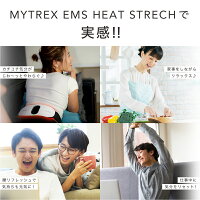 EMS温熱腰ストレッチャーMYTREXEMSHEATSTRETCHマッサージャー腰のこり腰痛緩和改善リラックス軽量設計腰マッサージャーリフレッシュ充電式マッサージ器ヒーター出張旅行移動自宅グッズプレゼントマイトレックスEMSヒートストレッチャー