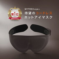 ホットアイマスクアイマスク安眠蒸気かわいいホットグラフェンUSB繰り返しめぐりズム蒸気でホットアイマスク蒸気の温熱シートあずきのチカラ目もと用目の疲れグッズ旅行用遮光眼精疲労マイトレックス
