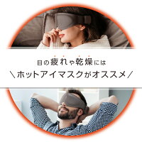 MYTREXEYEホットアイマスクマイトレックスアイマイトレアイマイトレ小顔リフトアップ花王めぐりズムめぐリズム蒸気温熱シート疲れ目ベネクスベネックスVENEX