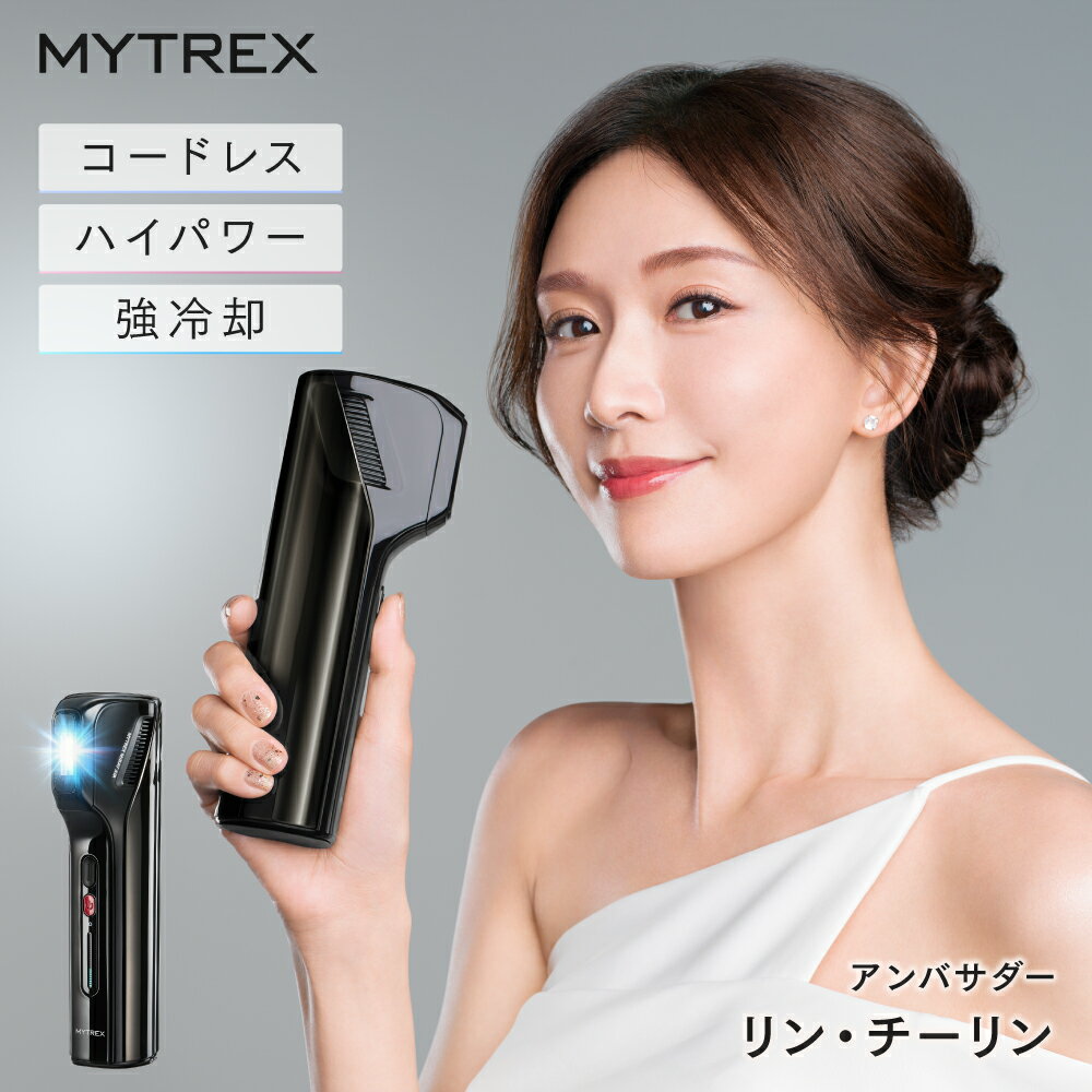 【10/1限定 先着50名40%OFFクーポン!】リンチーリン愛用 コードレス 脱毛器 光脱毛器 MYTREX MiRAY AIR ムダ毛ケア 美肌ケア サロン級 最新 家庭用 美顔器 角質 ハリ ツヤ くすみ 透明肌 うぶ毛 顔 ワキ 髭 ひげ VIO セルフ脱毛 メンズ 男女兼用 IPL 冷却 ミライ エアー