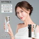 【10/15迄 先着50名40%OFFクーポン!】リンチーリン愛用 コードレス 脱毛器 光脱毛器 MYTREX MiRAY AIR ムダ毛ケア 美肌ケア サロン...