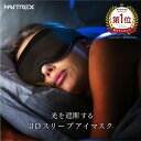 楽天1位！【MYTREX公式】 アイマスク 遮光 3D ノーズワイヤー入 遮光性抜群 マイトレックス アイエア 睡眠 マツエク まつエク 立体 構造 目元 洗濯OK 旅行 移動 スリープマスク フィット 御祝 母の日 父の日 プレゼント ギフト 実用的 Eye Air