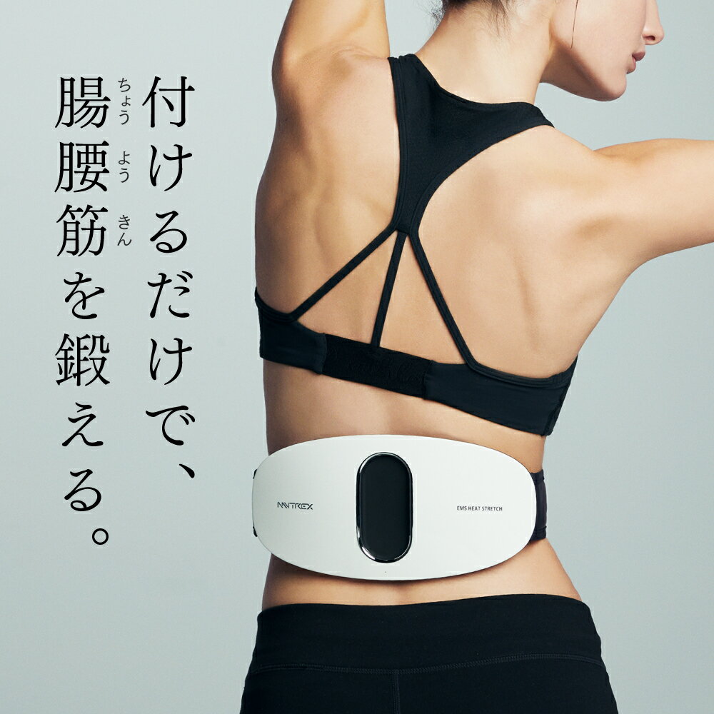 [MYTREX Official | Marathon Limited 5% OFF Coupon + 5x Points!] EMS Heat Stretch Waist Training Supporter, Waist Belt, Low Frequency, Fascia Warming and Release, Health Goods, Muscle Training, Posture, Hunchback, Swayback, Training Equipment, Training Machine