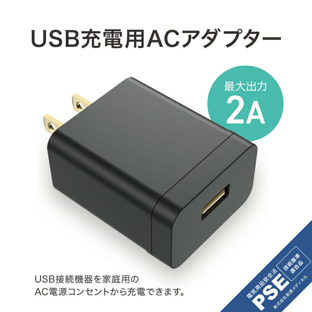 【1年保証付き】IO+ USB 充電用 ACアダ