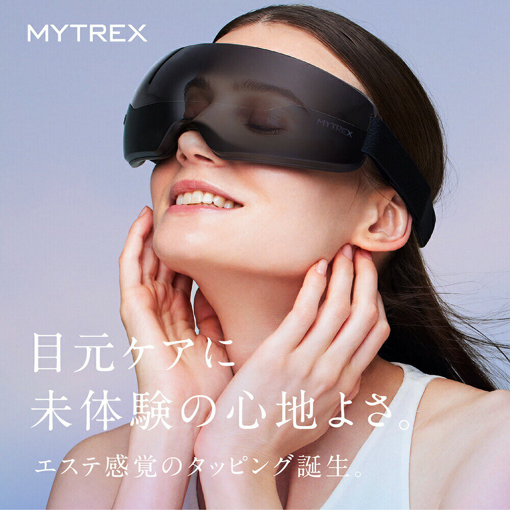 アイマッサージャー アイケア 【MYTREX公式】ピンポイント振動で目元ケア MYTREX iRhythm アイマスク アイマッサージャー アイマッサージ コードレス 目元ケア 目元エステ タッピング 振動 リラックス 癒し グッズ 目元 ケア 3D まつエク シリコン USB 充電 父の日