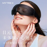 アイケア 【MYTREX公式】ピンポイント振動で目元ケア MYTREX iRhythm アイマスク ...