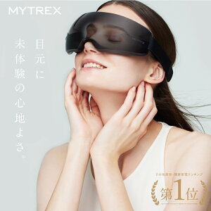 【MYTREX公式】新発売! 最大P15倍! ピンポイント振動で目元ケア MYTREX iRhythm コードレス 振動 アイマスク アイケア 目元ケア 目元エステ 繰り返し リラックス 癒し グッズ 目元 ケア 3D 立体 新生活 ギフト プレゼント 実用的 おすすめ マイトレックス