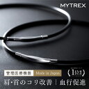 健康グッズ MYTREX Medi Loop マイトレックス メディループ Sサイズ / Mサイズ / Lサイズ 肩 首 コリ改善 血行促進 ネオジム磁石 ギフト プレゼント