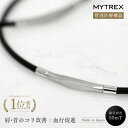 MYTREX Medi Loop マイトレックス メディループ Sサイズ / Mサイズ / Lサイズ 肩 首 コリ改善 血行促進 ネオジム磁石 ギフト プレゼント