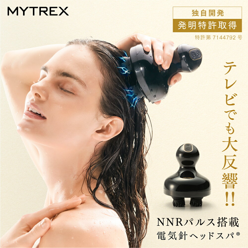 特許取得済 電気針ヘッドスパ 楽天1位!【MYTREX公式】最大P18倍 EMS ヘッドスパ 頭皮 フェイス ケア リフト ケア 頭皮ケア ボディケア 電動 ブラシ スカルプ デンキバリ スパ 美顔器 グッズ 防水 美髪 美容 美肌実用的