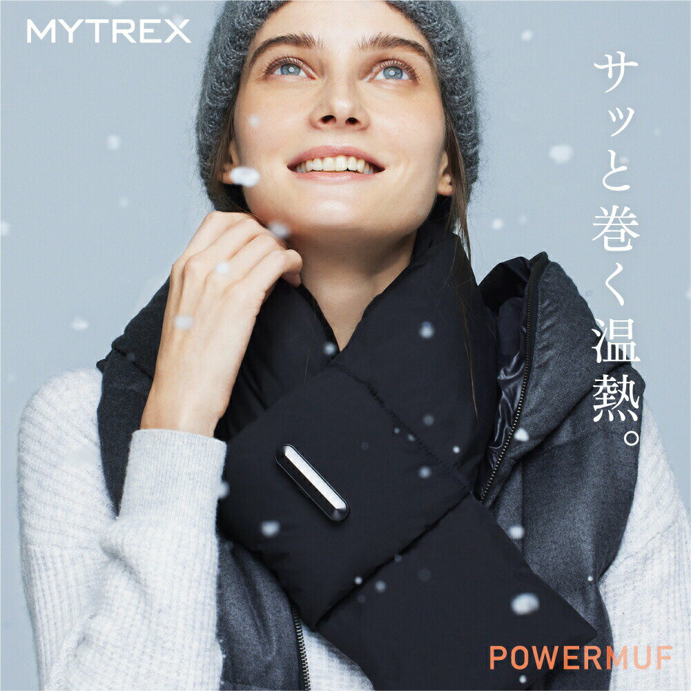 楽天EMSショップ MYTREX楽天市場店新発売! 高機能 電熱マフラー【MYTREX公式】POWERMUF パワーマフ USB充電式 マフラー 電気マフラー 電熱ベスト ヒーターマフラー 温熱マフラー 電熱ウェア アウトドア 防寒 超軽量 ダウン プレゼント ギフト 実用的 手洗い可 ファッション 創通メディカル