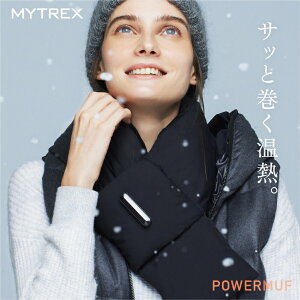 新発売! 高機能 電熱マフラー【MYTREX公式】POWERMUF パワーマフ USB充電式 マフラー 電気マフラー 電熱ベスト ヒーターマフラー 温熱マフラー 電熱ウェア アウトドア 防寒 超軽量 ダウン プレゼント ギフト 実用的 手洗い可 ファッション 創通メディカル