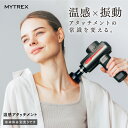 MYTREX REBIVE / Homia 温感 アタッチメント MT-RB-OA21 付け替え 充電 温め 首 肩 腰 大腿 背中 臀部 筋肉 足裏 プ…