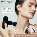 新発想リバイブケア バックケアアームセット【MYTREX公式】楽天総合1位 REBIVE MINI ハンディガン フェイス リフト …