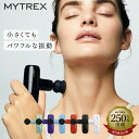 ハンディマッサージ 超軽量版リバイブケア XS登場【MYTREX公式】REBIVE MINI XS ハンディ ガン フェイス リフト ボディ ケア 小型 筋膜リリース 肩 首 足 ふくらはぎ 足裏 肩甲骨 腰 マイトレックス ギフト プレゼント 母の日