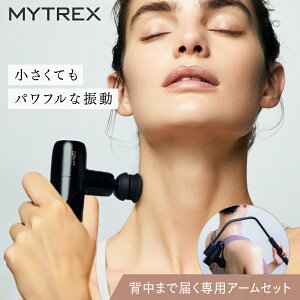 超軽量版リバイブケア バックケアアームセット【MYTREX公式】REBIVE MINI XS ハンディ ガン フェイス リフト ボディ ケア 筋膜リリース 肩 首 足 足裏 肩甲骨 腰 マイトレックス 【ソフトバンク ホークス 公認 ハンディガン ブランド】 プレゼント ギフト 母の日