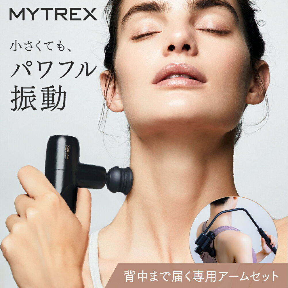 【パワーで選ぶならMYTREX】 バックケアアームセット REBIVE MINI XS ハンディ ガン フェイス リフト ボディ ケア 筋膜リリース 肩 首 足 足裏 肩甲骨 腰 マイトレックス 【ソフトバンク ホー…