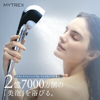 最大P38.5倍!! 楽天1位獲得♪【圧倒的バブル数★最大2億7000万個】 シャワーヘッド ウルトラファインバブル マイクロバブル マイクロ ナノ バブル ファインバブル リファイン 節水 S ミスト 毛穴 汚れ 除去 ケア 美髪 美肌 美顔 美容 敬老の日 ギフト マイトレックス