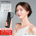 【10/9 9:59迄40%OFF 49,500⇒29,700円!】リンチーリン愛用 コードレス 脱毛器 光脱毛器 MYTREX MiRAY AIR ムダ毛ケア 美肌ケア サロン級 最新 家庭用 美顔器 角質 ハリ ツヤ くすみ 透明肌 うぶ毛 顔 ワキ 髭 ひげ VIO セルフ脱毛 メンズ 男女兼用 IPL 冷却 ミライ エアー