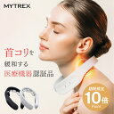 【期間限定 5%OFFクーポン+P10倍!】肩こり 首 マッサージ器 ネックマッサージャー【MYTREX公式】低周波×温感 首まわり360°徹底治療 管理医療機器 MYTREX DR. HEAT NECK 低周波治療器 温熱 EMS 首こり マッサージ器 マッサージ機 温感 血行促進 コリ改善 筋肉