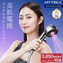 【7/11迄5,850円OFF+P10倍!購入特典付き!】【MEGUMIさん愛用】シャワーヘッドMYTREX HIHO FINE BUBBLE+e マイクロカレ...
