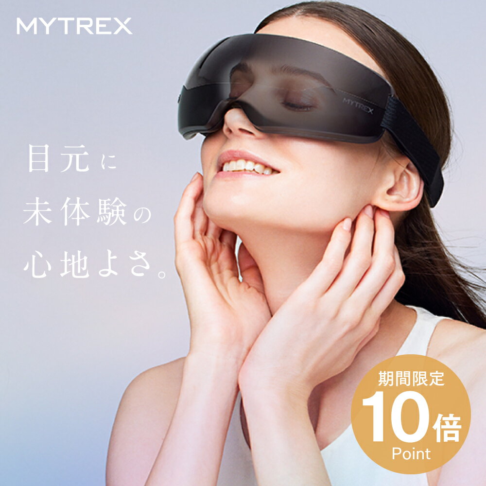 アイマッサージャー アイケア 【MYTREX公式】ピンポイント振動で目元ケア MYTREX iRhythm アイマスク アイマッサージャー アイマッサージ コードレス 目元ケア 目元エステ タッピング 振動 リラックス 癒し グッズ 目元 ケア 3D まつエク シリコン USB 充電 父の日